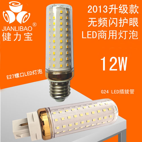 健力宝LED插拔管生产基地E27商用