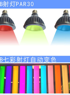 健力宝LED彩色射灯杯酒吧氛围灯清吧气氛灯七彩变色KTV舞台RGB灯