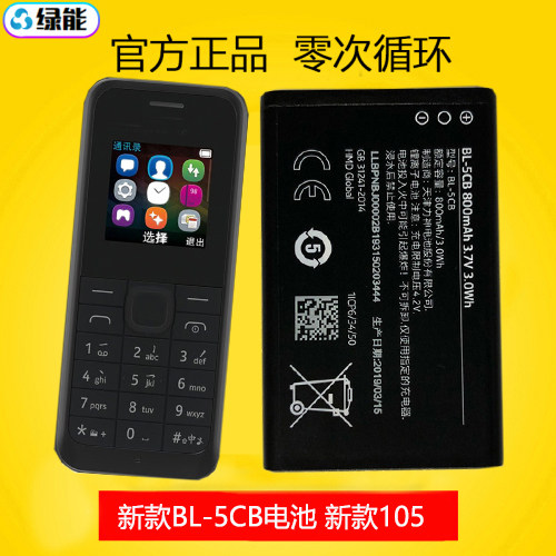适用于诺基亚RM1134 TA-1017手机电池 新款BL5CB原装电板800毫安