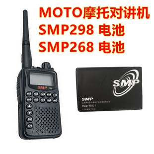 对讲机电池板 适用于摩托罗拉SMP268电池 锂电池板 SMP298电池