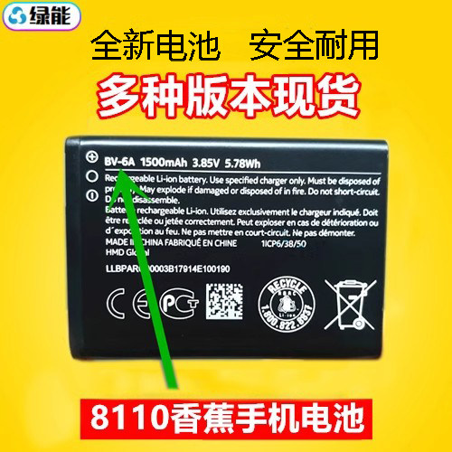 适用于诺基亚8110香蕉手机电池 新款2720 TA1059 BV6A电板 RM1030