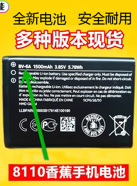 适用于诺基亚8110香蕉手机电池 新款2720 TA1059 BV6A电板 RM1030