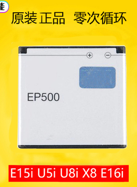 适用于索爱X8 E16i索尼U5i E15i WT19i SK17I U8i EP500手机电池