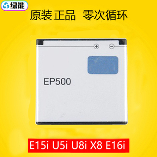 E15i SK17I U8i EP500手机电池 E16i索尼U5i WT19i 适用于索爱X8