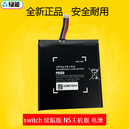 适用于任天堂Switch主机电池  NS续航版 新3DS New3DSLL  HAC-003