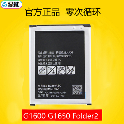 适用于三星手机SM-G1600电池G1650原装EB-BG160ABC大容量电池板