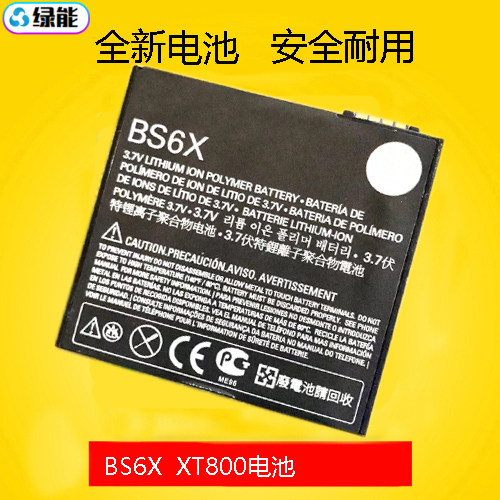 适用于 摩托罗拉 BS6X手机电池 XT800 L1000 XT800+ A555 XT800w