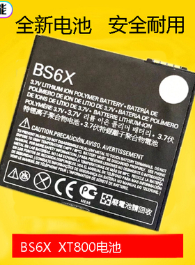 适用于 摩托罗拉 BS6X手机电池 XT800 L1000 XT800+ A555 XT800w