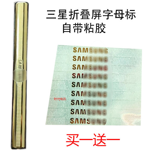 适用于三星fold字母标 W21 W20 Fold2 W22 logo W23 F9260 中轴贴