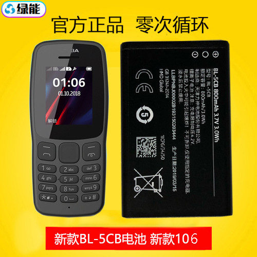 适用于诺基亚106新款TA-1174手机电池 BL-5CB原装电板800毫安1020