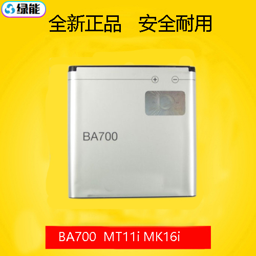 适用于索尼爱立信MT11i MK16i索爱ST18i MT15 ST21 BA700手机电池-封面