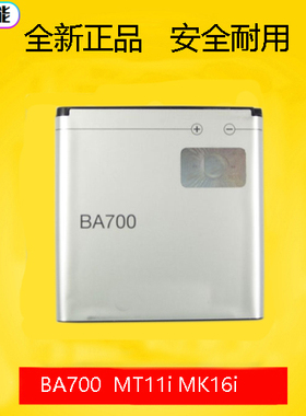 适用于索尼爱立信MT11i MK16i索爱ST18i MT15 ST21 BA700手机电池