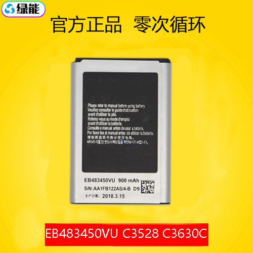 适用于三星C3528 C3230 C3752 C3530 C3630C EB483450VU原装电池