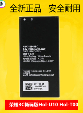 适用于华为荣耀3C畅玩版电池HolU10 HolT00 C8816 HB474284RBC