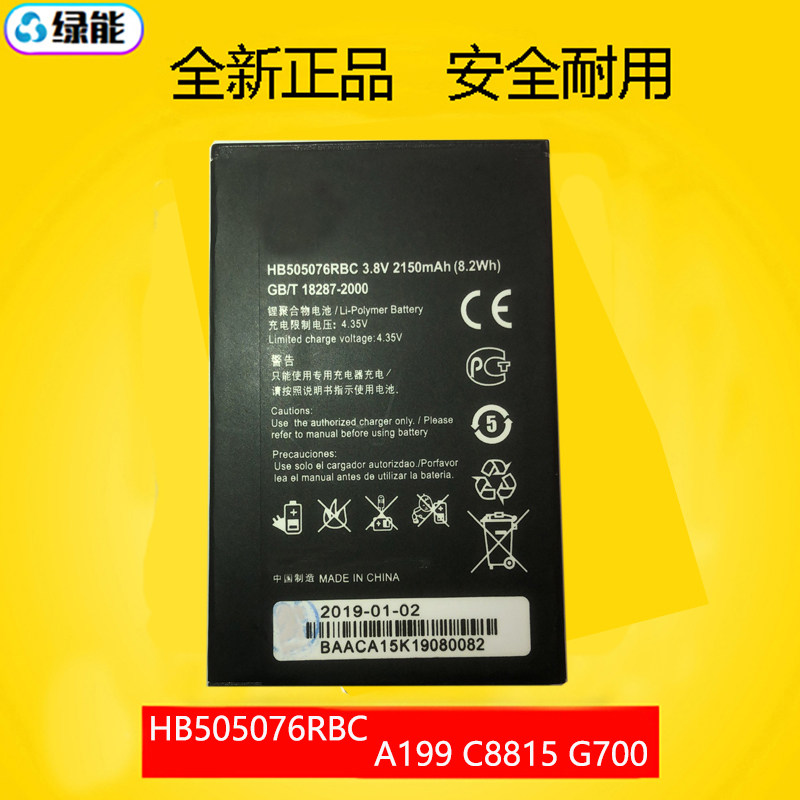 适用于华为麦芒A199 C8815电池G700T00/U00 HB505076RBC Y600D电