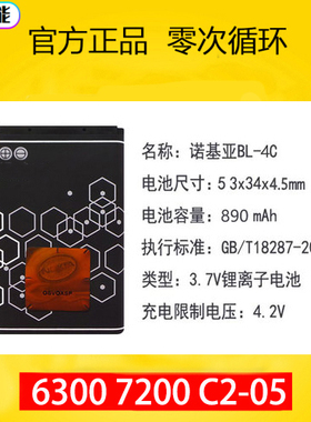 适用于诺基亚6300 BL4C 7200 X2 3806 C205电池2690原装手机电板