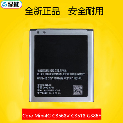 适用于三星Core Mini4G G3568V G3518 G386F B200AC原装手机电池