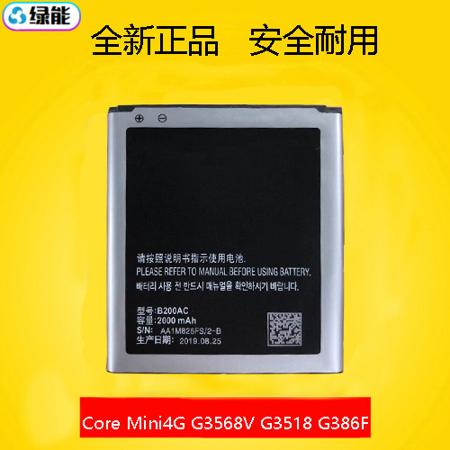适用于三星Core Mini4G G3568V G3518 G386F B200AC原装手机电池