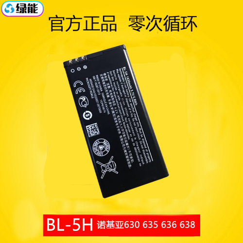 适用于诺基亚手机电池 lumia630 635 636 638 RM978 RM1010 BL5H