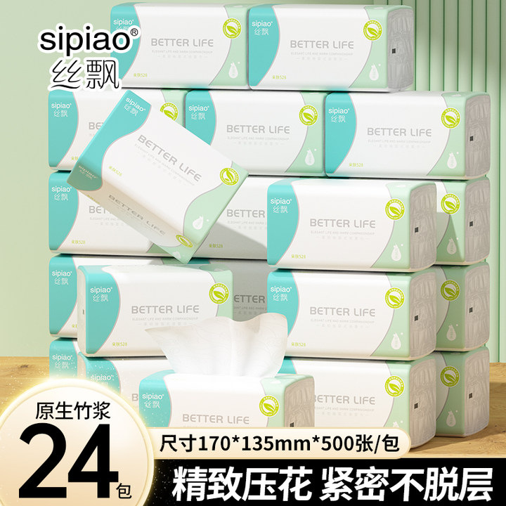 丝飘抽纸500张5层加厚加量装24包可擦手面纸亲肤柔韧餐巾纸卫生纸