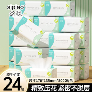 丝飘抽纸500张5层加厚加量装24包可擦手面纸亲肤柔韧餐巾纸卫生纸