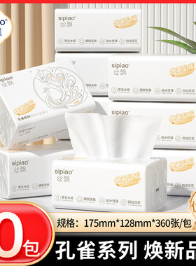 丝飘10包孔雀系列360张/包大尺寸抽纸可擦手餐巾纸柔软面纸