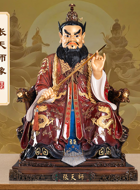 龙虎山张天师神像铜像摆件供奉