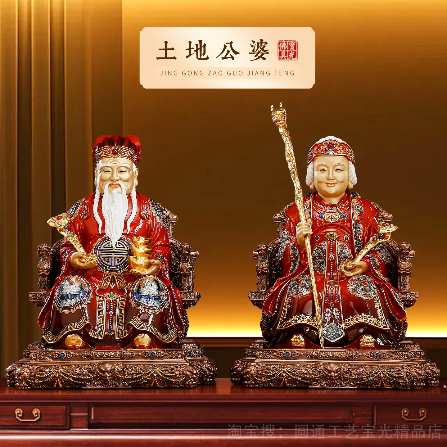 纯铜彩绘土地公婆神像一对福德正神家用供奉店铺地主公招财摆件