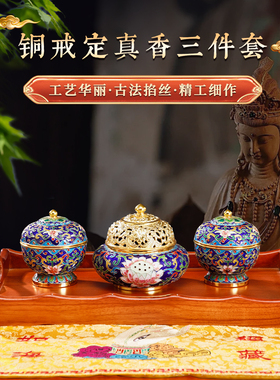 高档戒定真香香炉三件套香粉盅