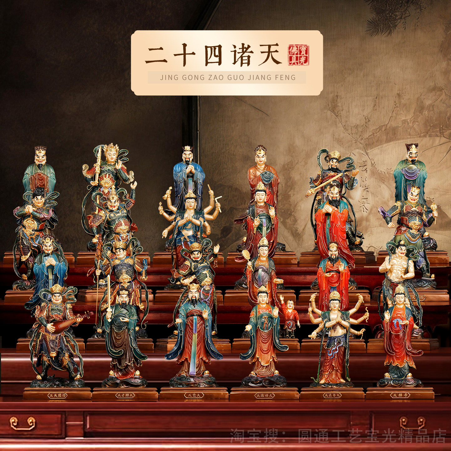 纯铜彩绘二十四诸天佛像水陆24诸天尊天斋天供天护法四大天王摆件