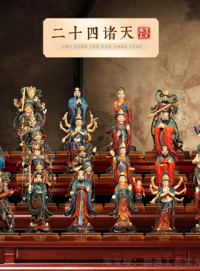 二十四诸天佛像尊天斋天供天护法