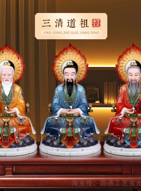 三清祖师神像供奉道家太上老君像