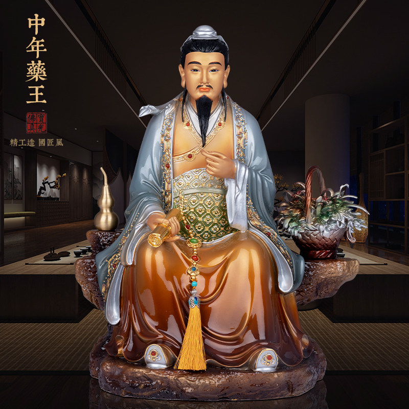 台湾琉晶彩药王孙思邈神像家用药店全铜中年药王菩萨孙真人像摆件