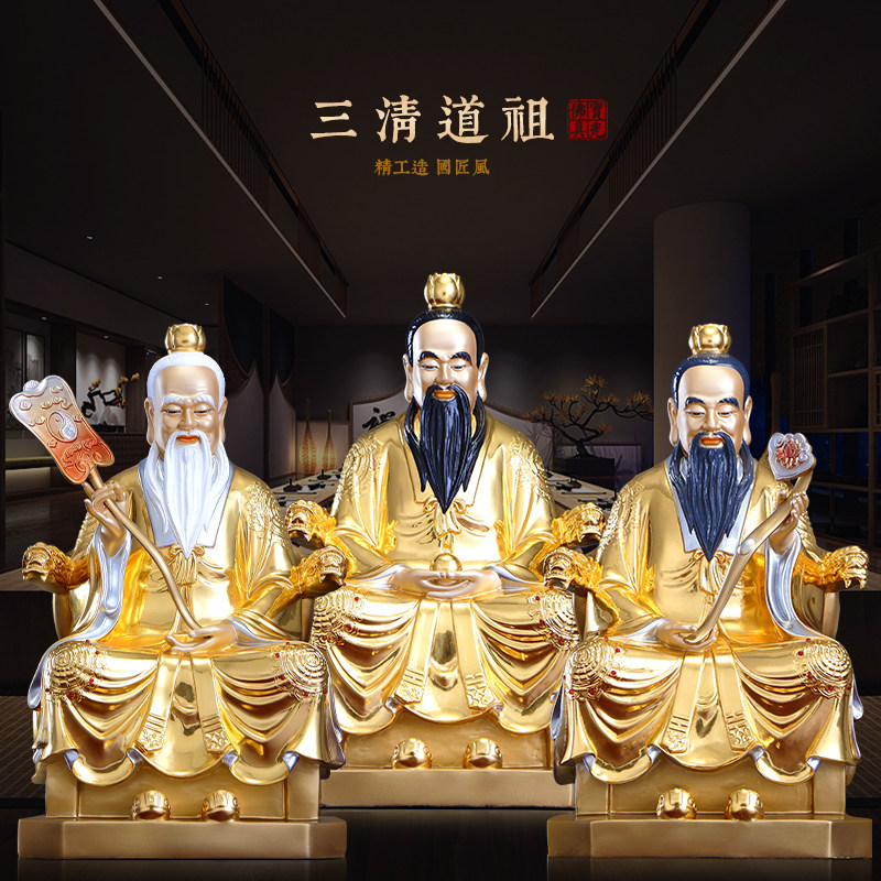 台湾全铜贴金三清像家用太上老君像元始道德天尊三清祖师神像摆件