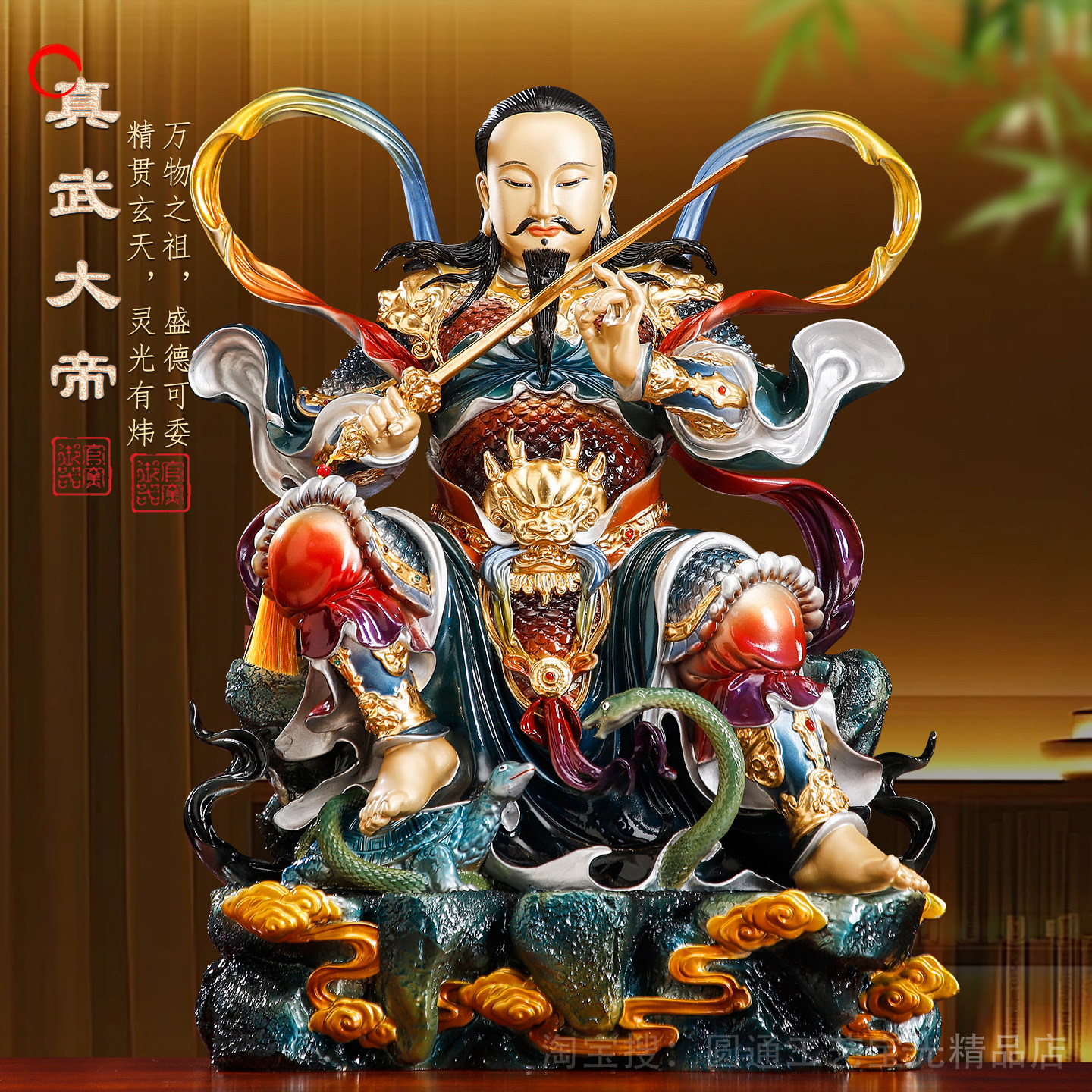 台湾琉晶彩绘真武大帝神像供奉武当山玄天上帝铜像玄武祖师爷摆件