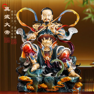 台湾琉晶彩绘真武大帝神像供奉武当山玄天上帝铜像玄武祖师爷摆件