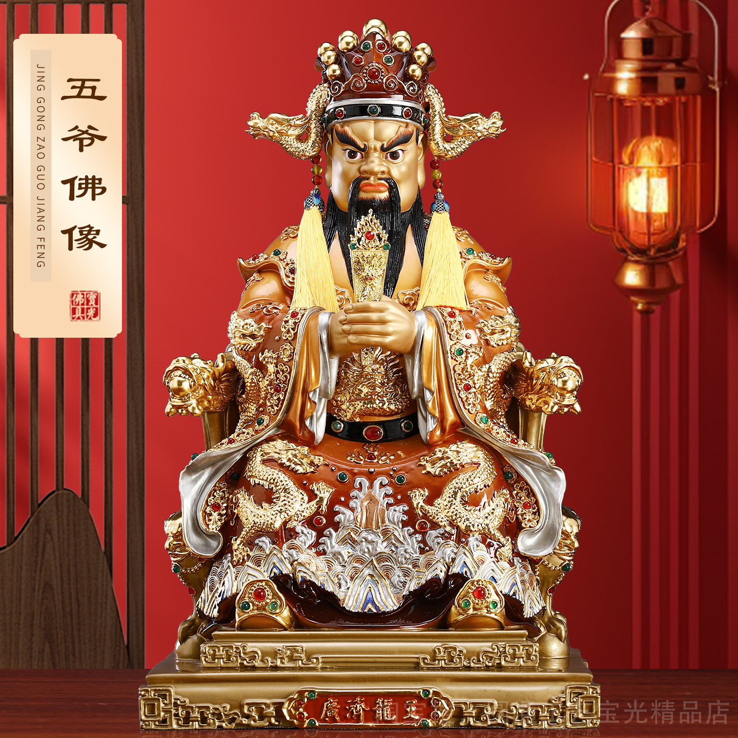 五台山五爷佛像台湾纯铜广济龙王财神像家用客厅供奉摆件招财神像