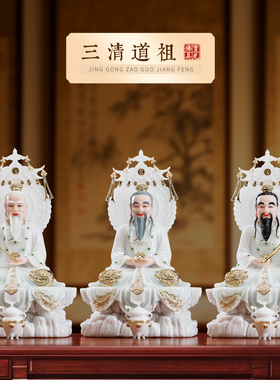 汉白玉三清祖师神像供奉太上老君