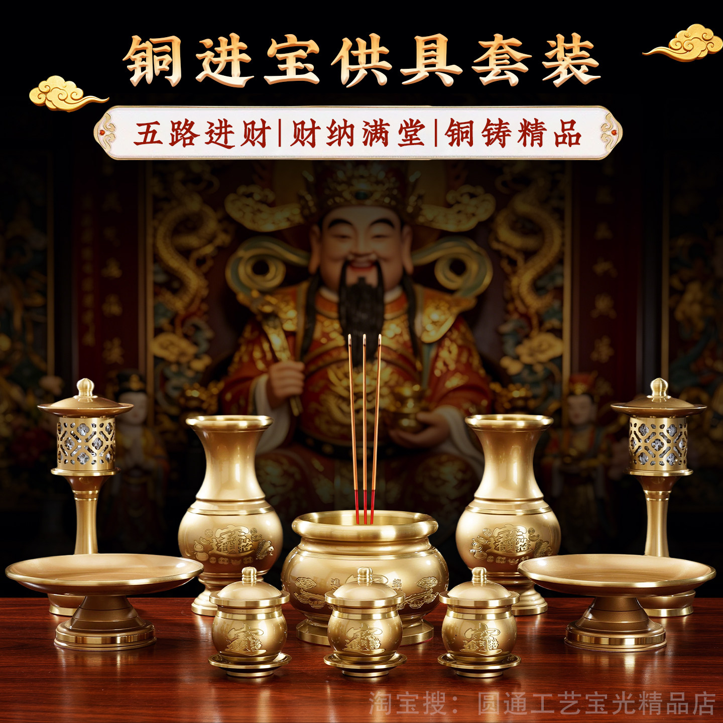 纯铜供具套装供佛用品观音财神关公香炉家用供水杯果盘佛前供佛灯
