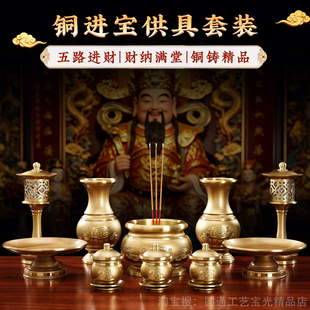 纯铜供具套装供佛用品观音财神关公香炉家用供水杯果盘佛前供佛灯