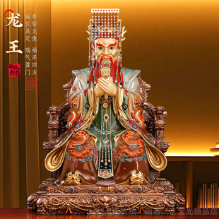 精品纯铜彩绘龙王爷神像供奉家用东海龙王像四海龙王龙母铜像摆件