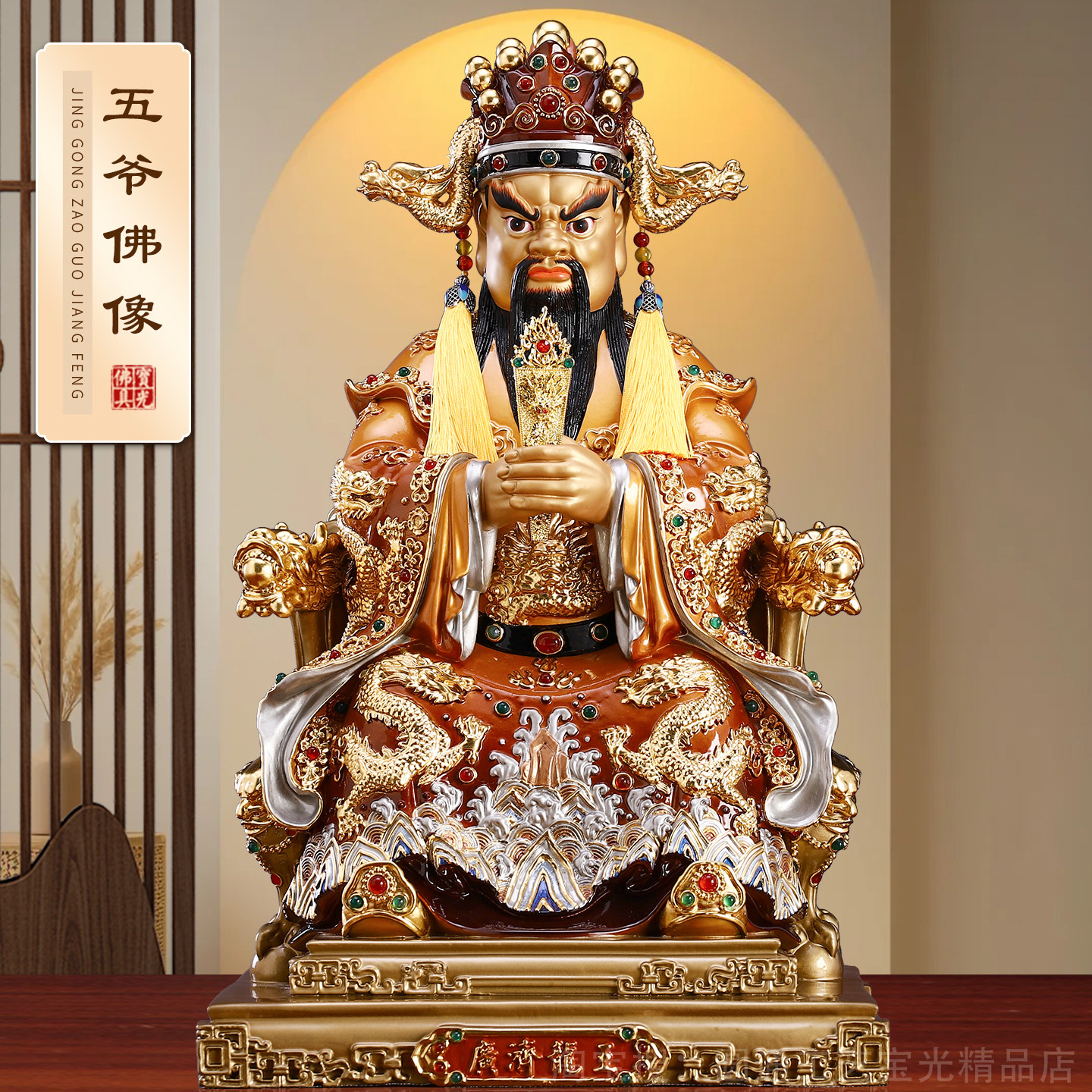 台湾全铜五台山五爷像龙五爷神像家用广济龙王财神爷佛像客厅摆件_虎窝淘
