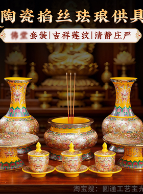 香炉家用供果盘供佛水杯烛台花瓶