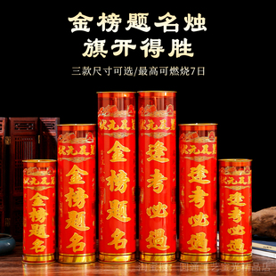 金榜题名酥油蜡烛中高考考研学业寺院无烟供灯逢考必过状元斗烛