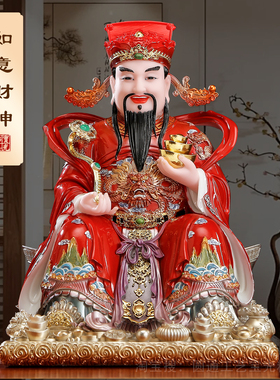 财神爷摆件汉白玉财神爷供奉神像