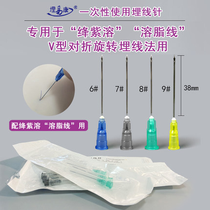埋线配套使用 埋易康一次性使用埋线针 6#7#8#9#针头