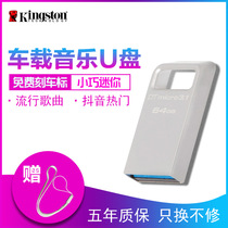 Kingston dtmc3 car USB 64g new generation USB 3.1 compatible with USB 3.0 High Speed Mini 64g USB