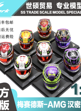 Spark  F1 头盔模型 1/5  梅赛德斯 汉密尔顿 年度赛 收藏品 摆件