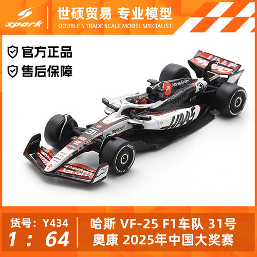 Spark1/64F1哈斯奥康模型车