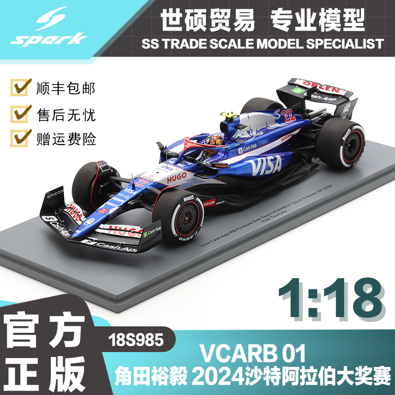 SparkVCARB01角田裕毅模型车